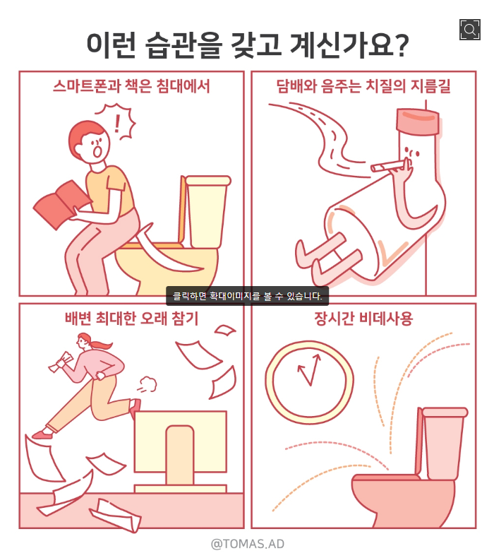 치질 악화시키는 행동 사진