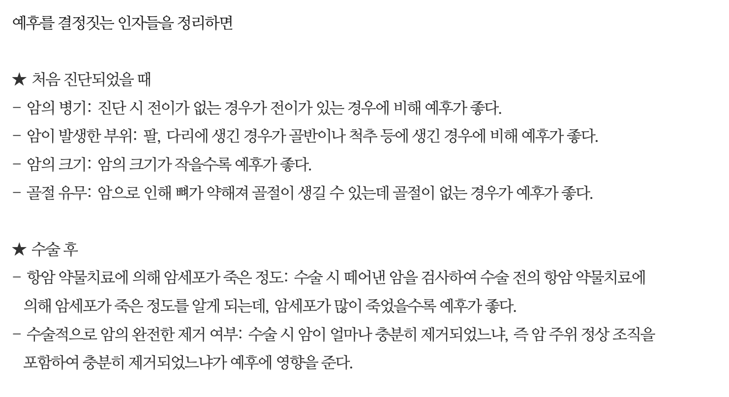 골육종 예후 사진