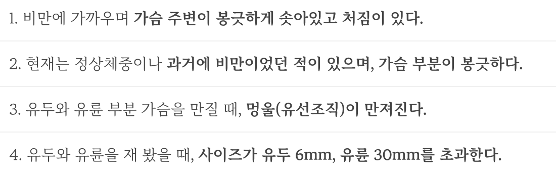 여유증 자가진단 방법