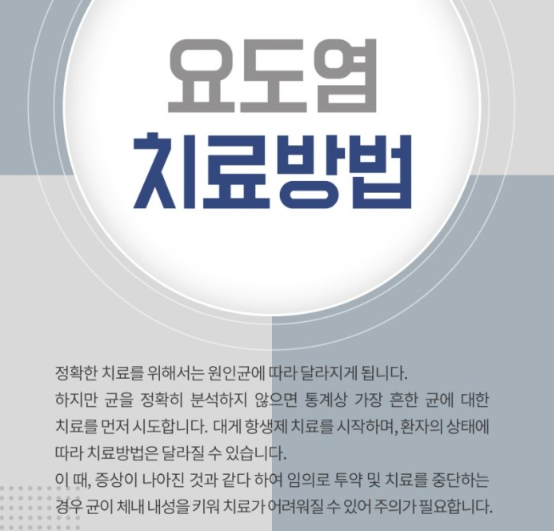요도염 치료방법 사진