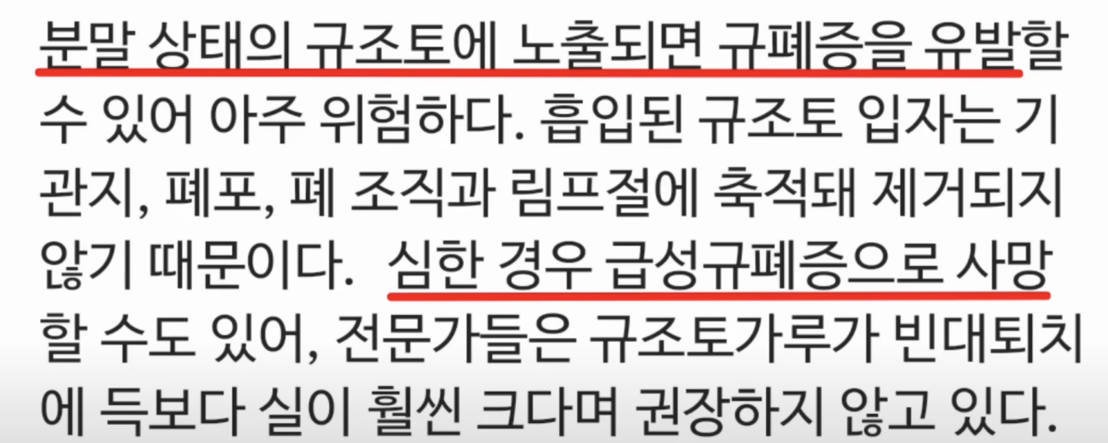 규조토 가루가 폐로 들어갈 경우 심한 경우 급성규폐증으로 사망할 수 있다는 사진