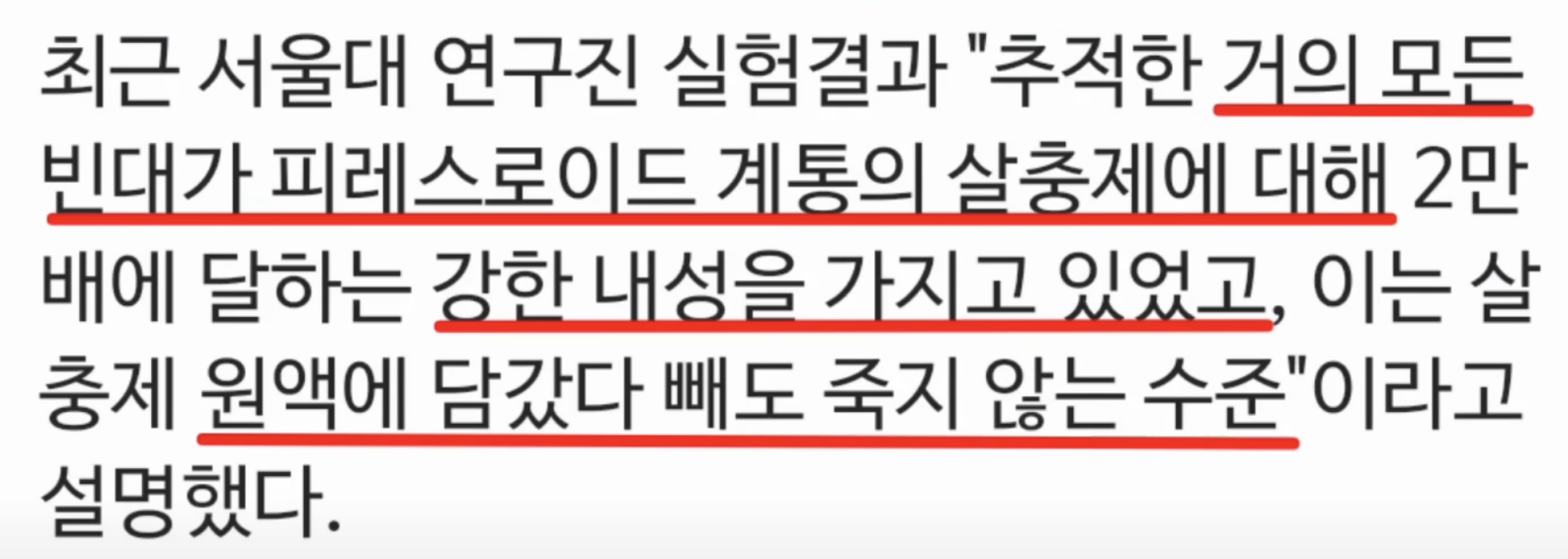 빈대는 살충제에 내성이 있다는 사진