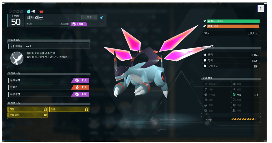 팔월드 팰월드 palworld 공략 | 전설 교배 포획 보정