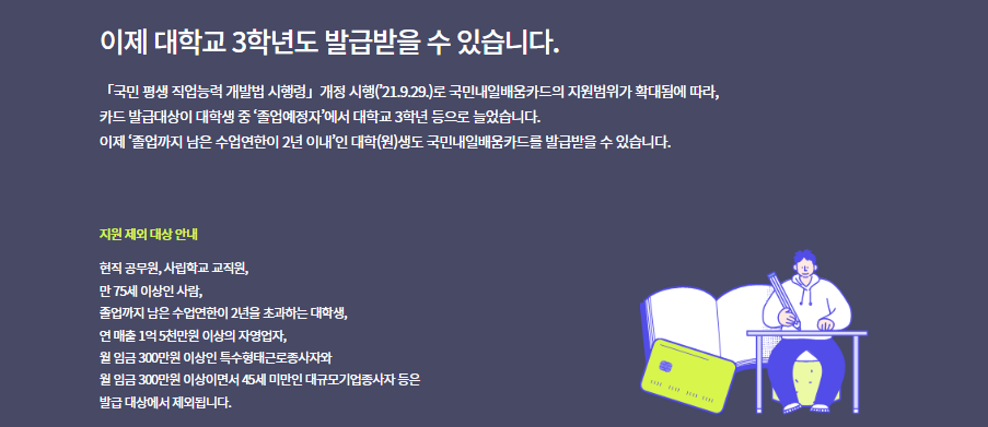 국민내일배움카드 신청방법 자격 발급 국비지원 자세히 알아보기