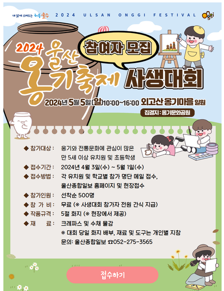 2024 울산옹기축제(제24회) 기간 위치 일정