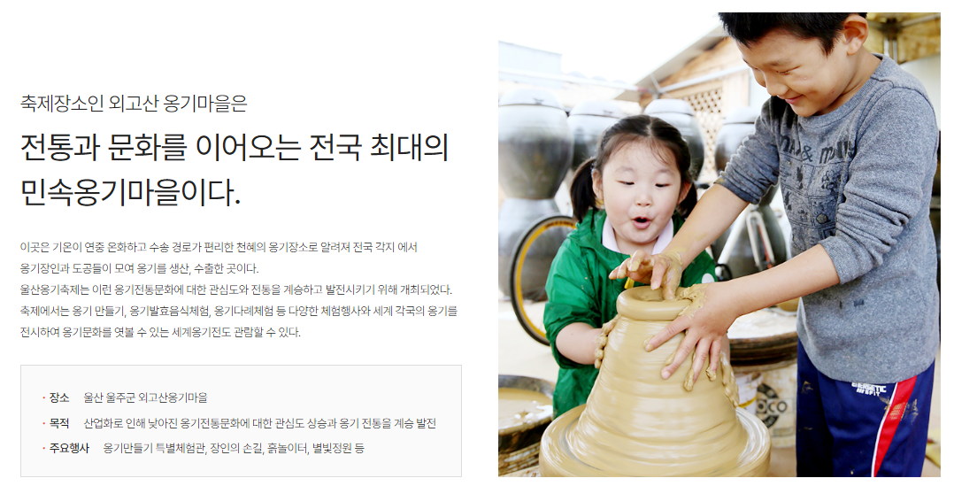 2024 울산옹기축제(제24회) 기간 위치 일정