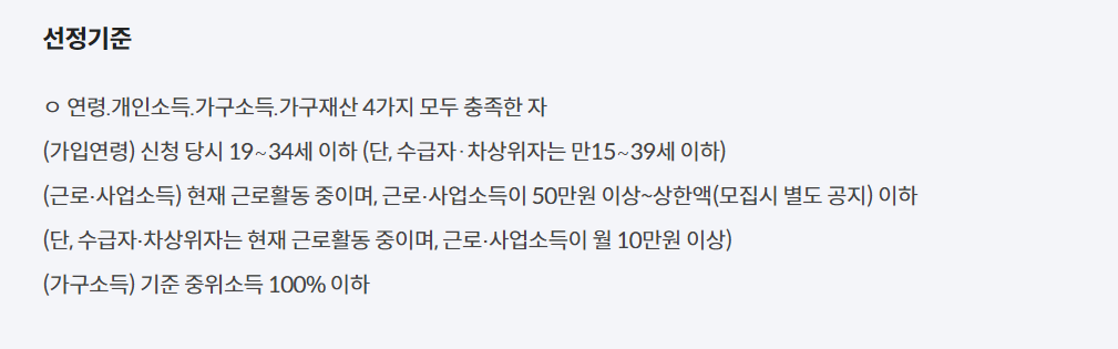 자산형성지원사업(청년내일저축계좌) 신청기간 신청방법 신청대상 지원내용