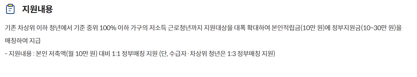 자산형성지원사업(청년내일저축계좌) 신청기간 신청방법 신청대상 지원내용