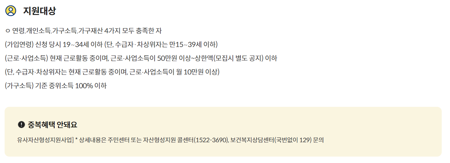 자산형성지원사업(청년내일저축계좌) 신청기간 신청방법 신청대상 지원내용