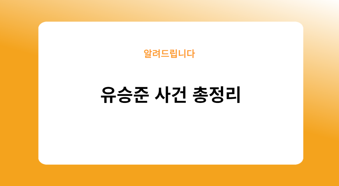 유승준 사건 사고 총정리