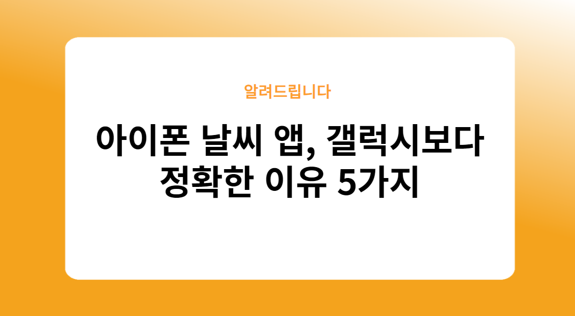 아이폰 날씨 앱