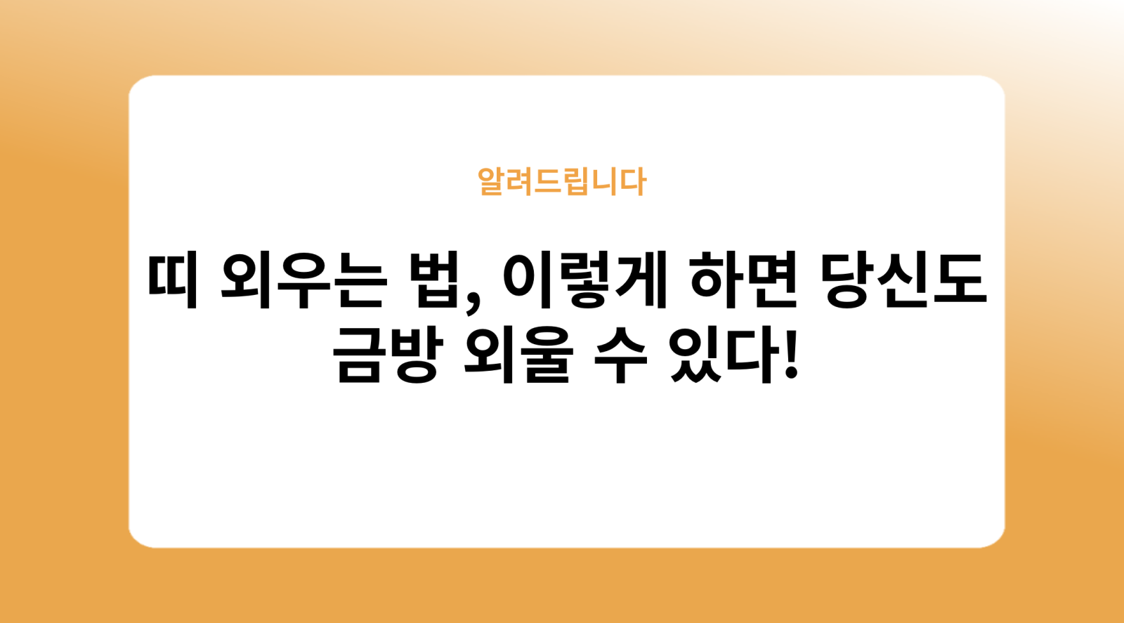 띠 외우는 법