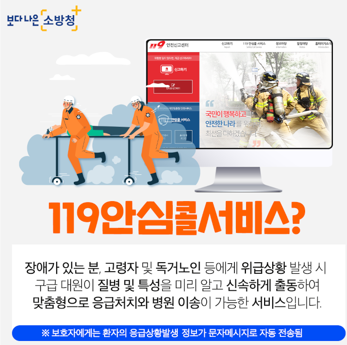 119 안심콜 서비스 신청하기