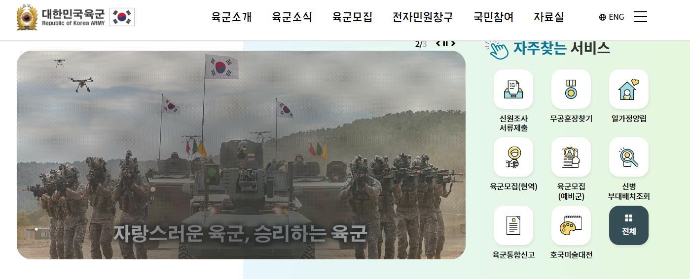 육군 휴드림 숙소 예약 방법