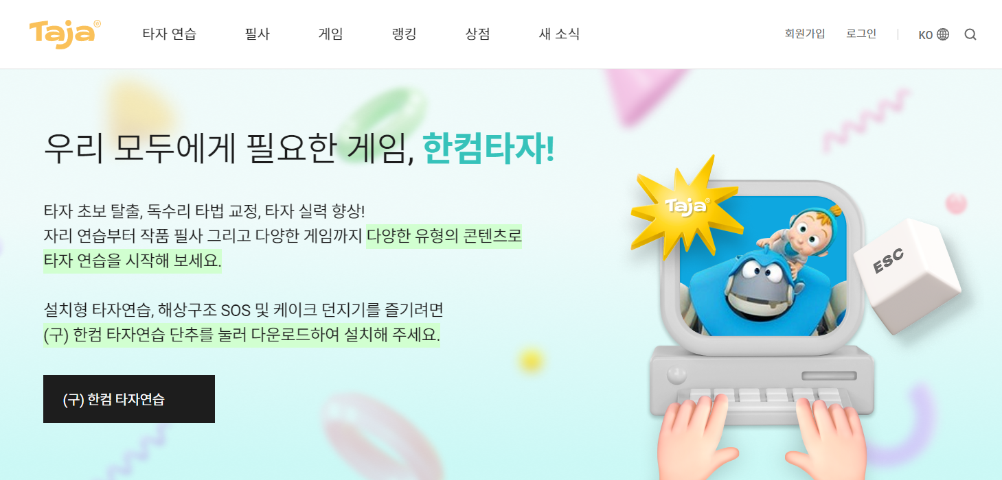한컴타자 구버전