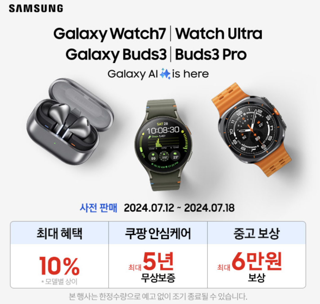 갤럭시 워치7 워치 울트라 갤릭서 버즈3 버즈3 프로 사전예약 최대할인