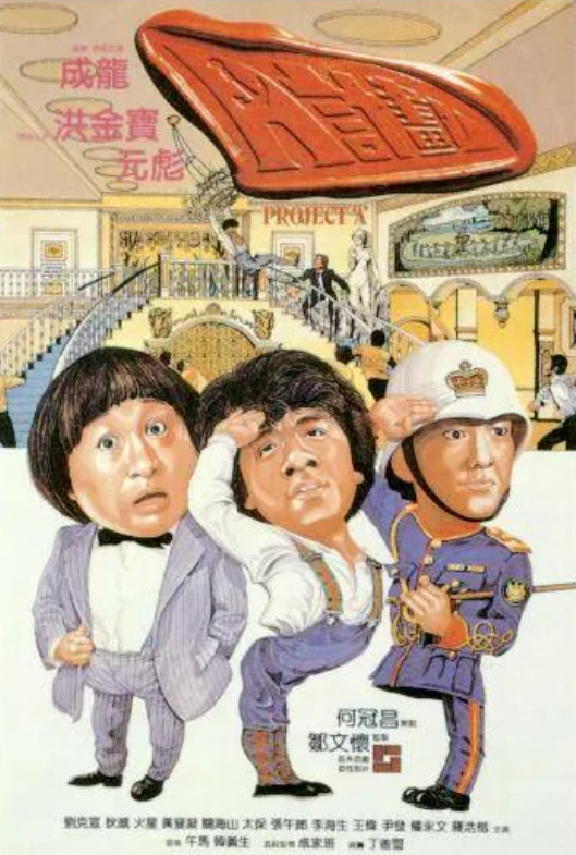 4. 프로젝트 A (Project A, 1983)