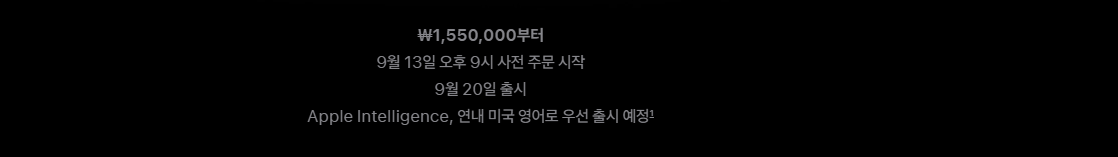 아이폰16 사전예약