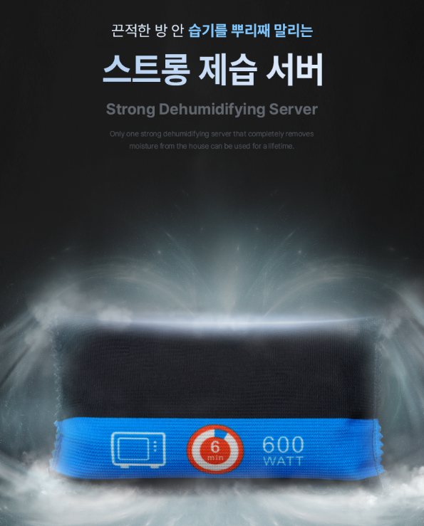 라이프스타일마트 스트롱 제습 서버 실사용 후기