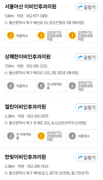 가까운 이비인후과 검색
서울아산 이비인후과의원
상쾌환이비인후과의원
열린이비인후과의원
한빛이비인후과의원