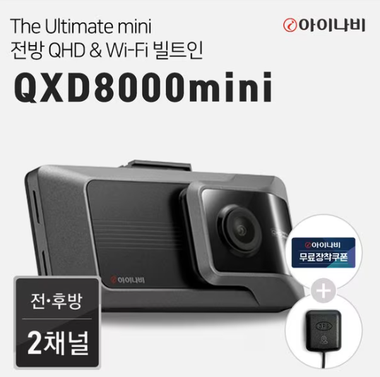 QXD8000과 QXD8000 Mini의 차이점 알아보기