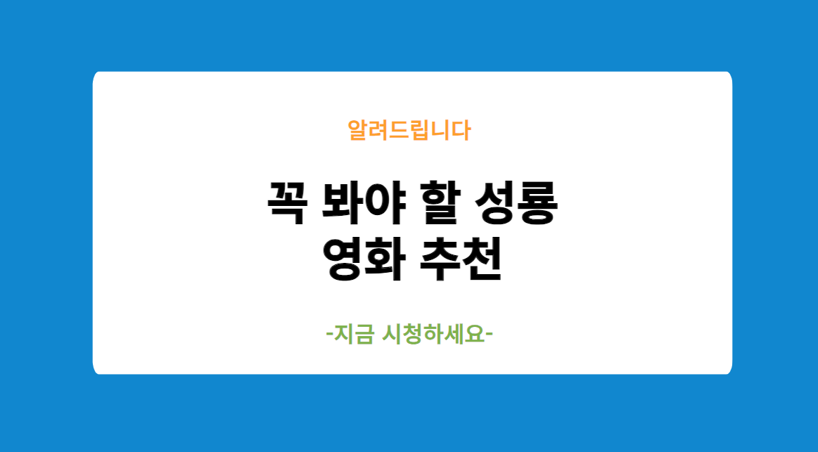 꼭 봐야 할 성룡 재키찬 (Jackie Chan) 영화 추천