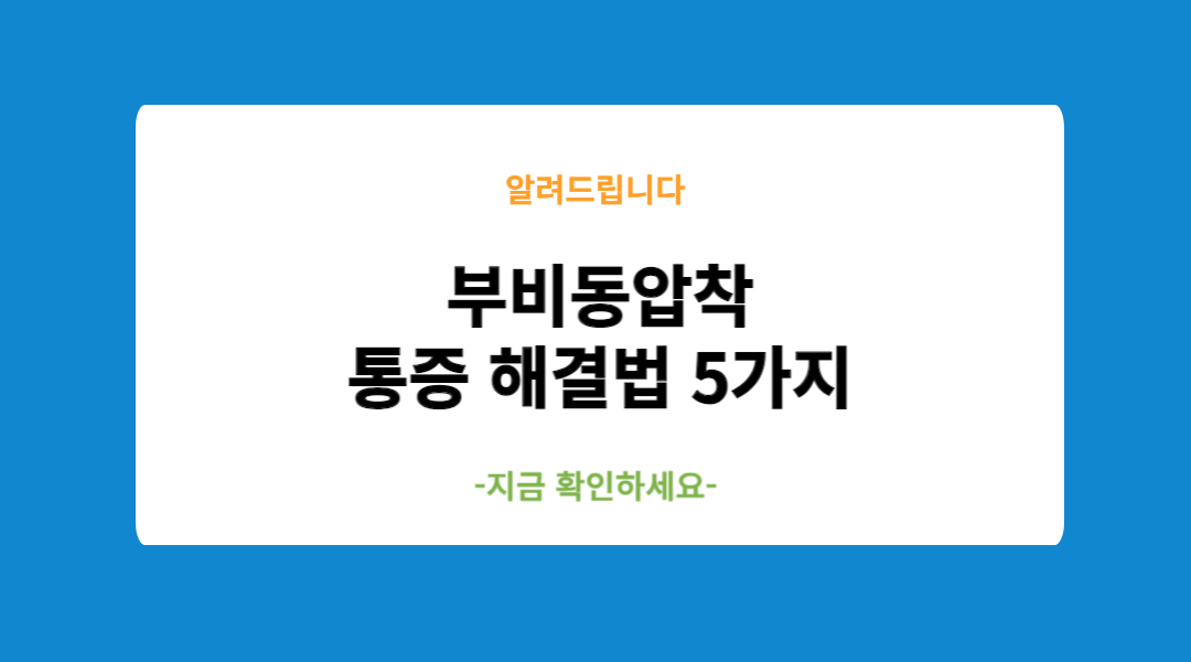 부비동압착으로 인한 스쿠버다이빙 통증 해결법 5가지