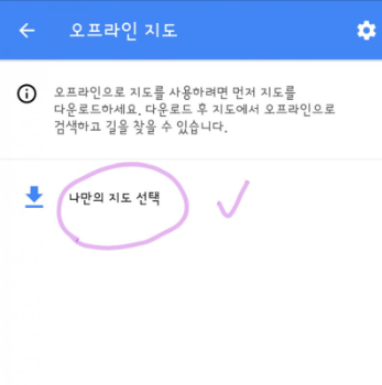 구글맵 다운로드 데이터없이 지도확인하기