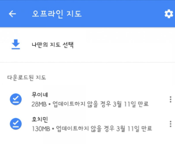 구글맵 다운로드 데이터없이 지도확인하기