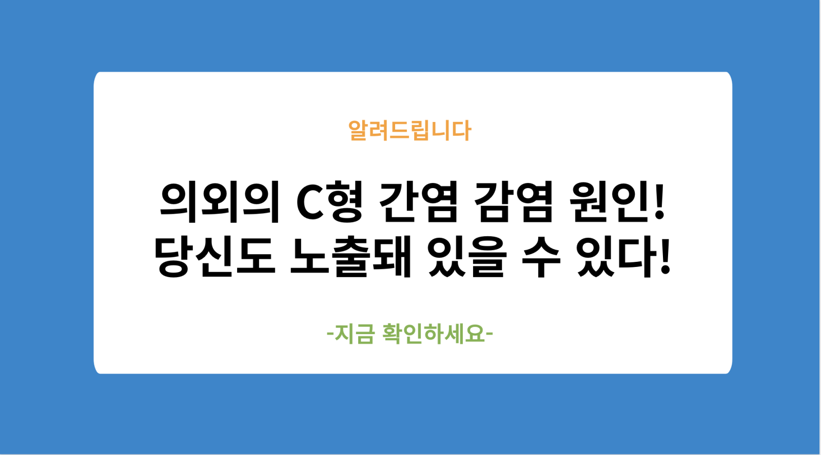C형 간염