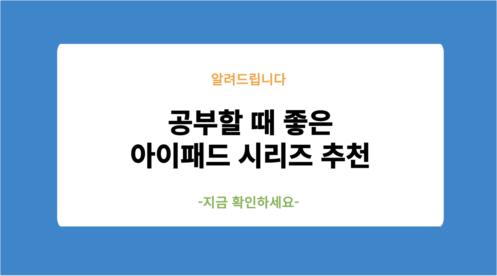 공부할 때 좋은 아이패드 시리즈 추천