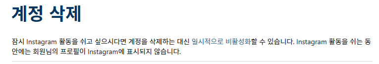 가장 쉽고 빠른 인스타그램 계정 삭제 방법