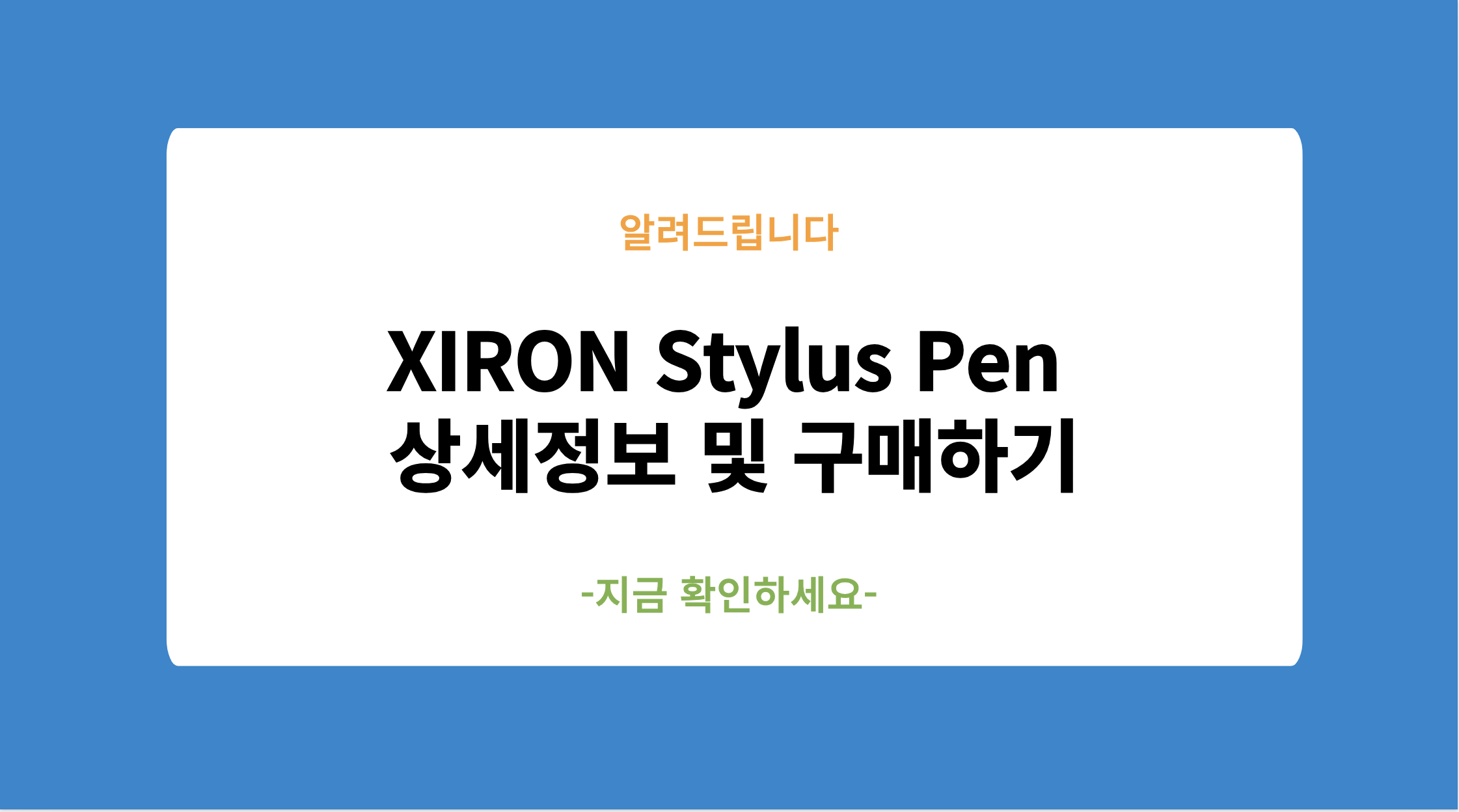 XIRON Stylus Pen 상세정보 및 구매하기